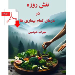 Fasting Thehealer Of All Diseases Farsi Digital Copy